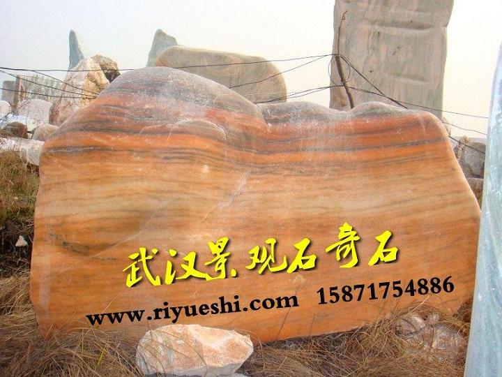 武漢景觀石