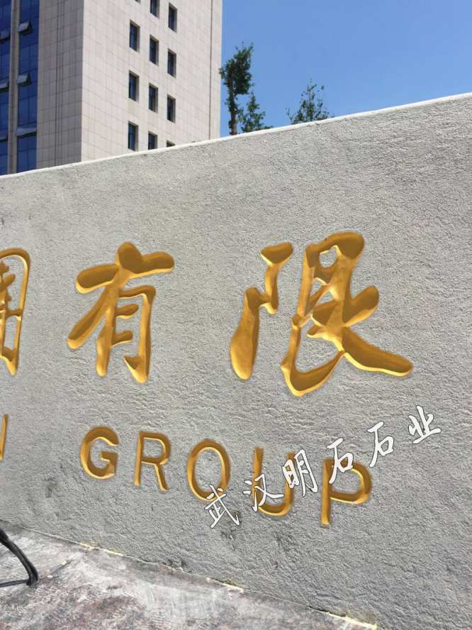 武漢景觀石價(jià)格