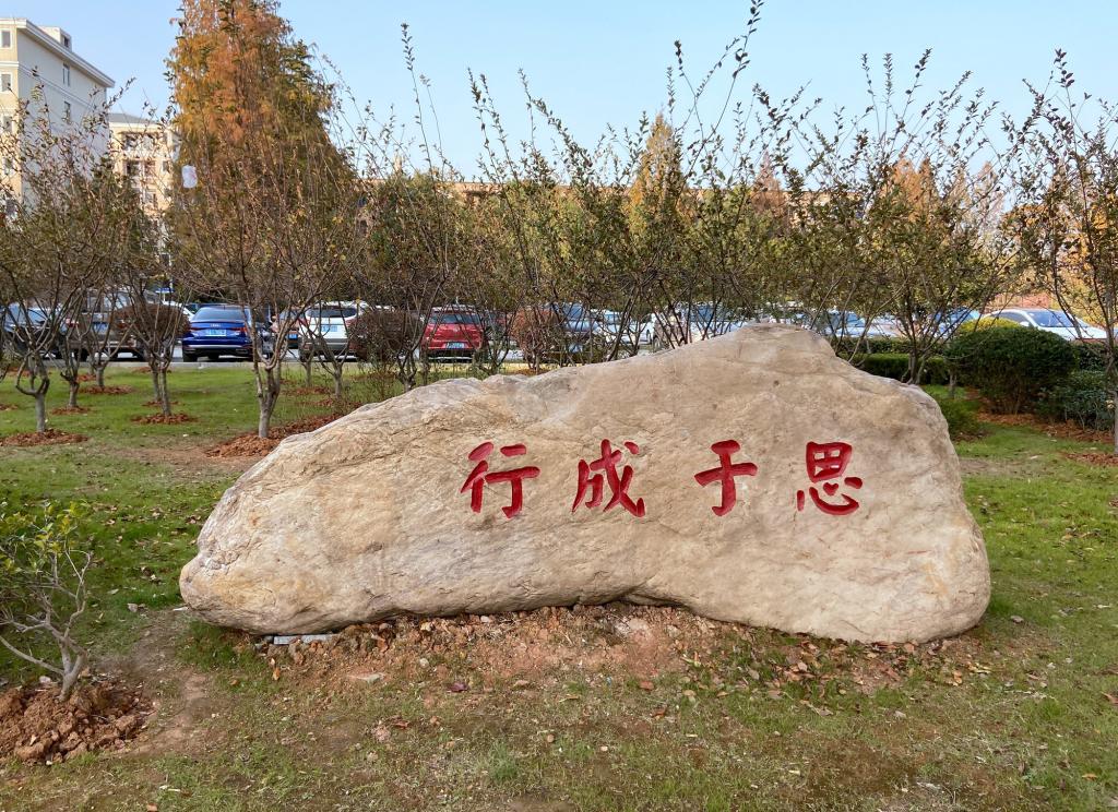 武漢門牌石刻字