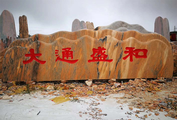鄂州晚霞紅景觀石價(jià)格