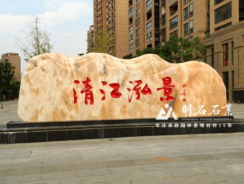 武漢小區(qū)刻字石