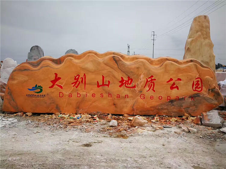 武漢景觀石