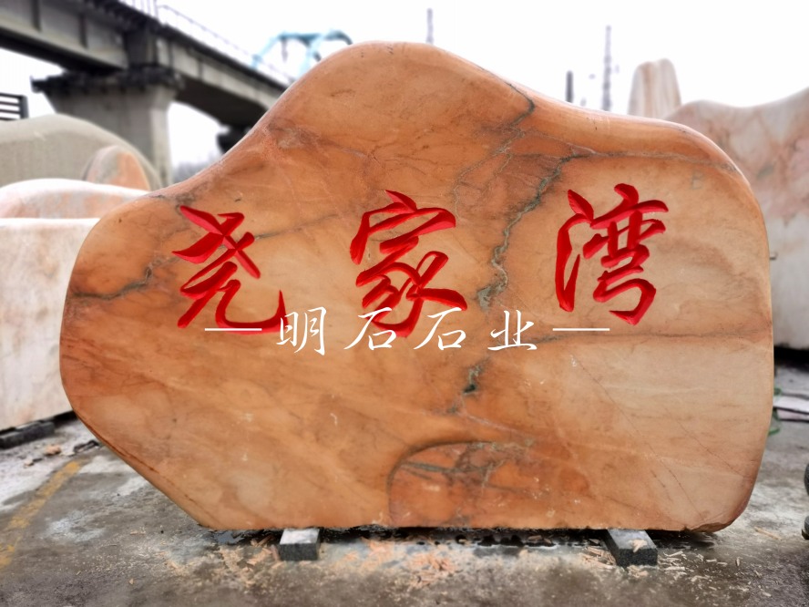武漢校園景觀石