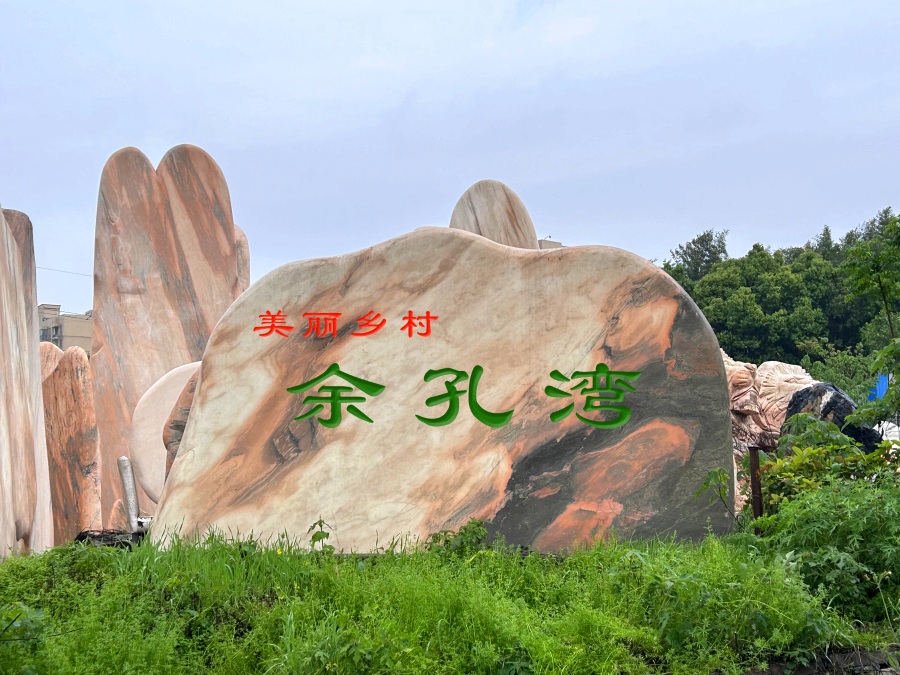 武漢泰山石