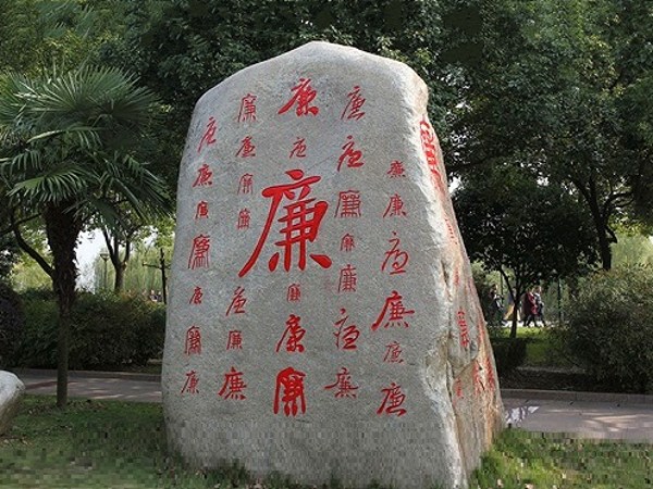 武漢門牌石刻字